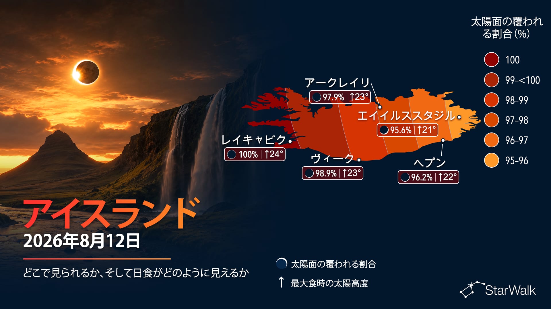 2026年8月12日の皆既日食の経路(アイスランド西部)