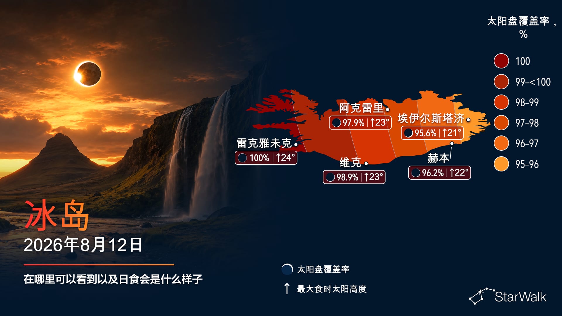 2026年8月12日穿过冰岛西部的日全食路径地图