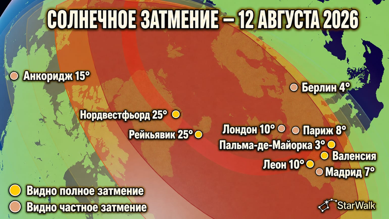 Карта полного солнечного затмения 12 августа 2026 года, проходящего через Гренландию, Исландию и Испанию