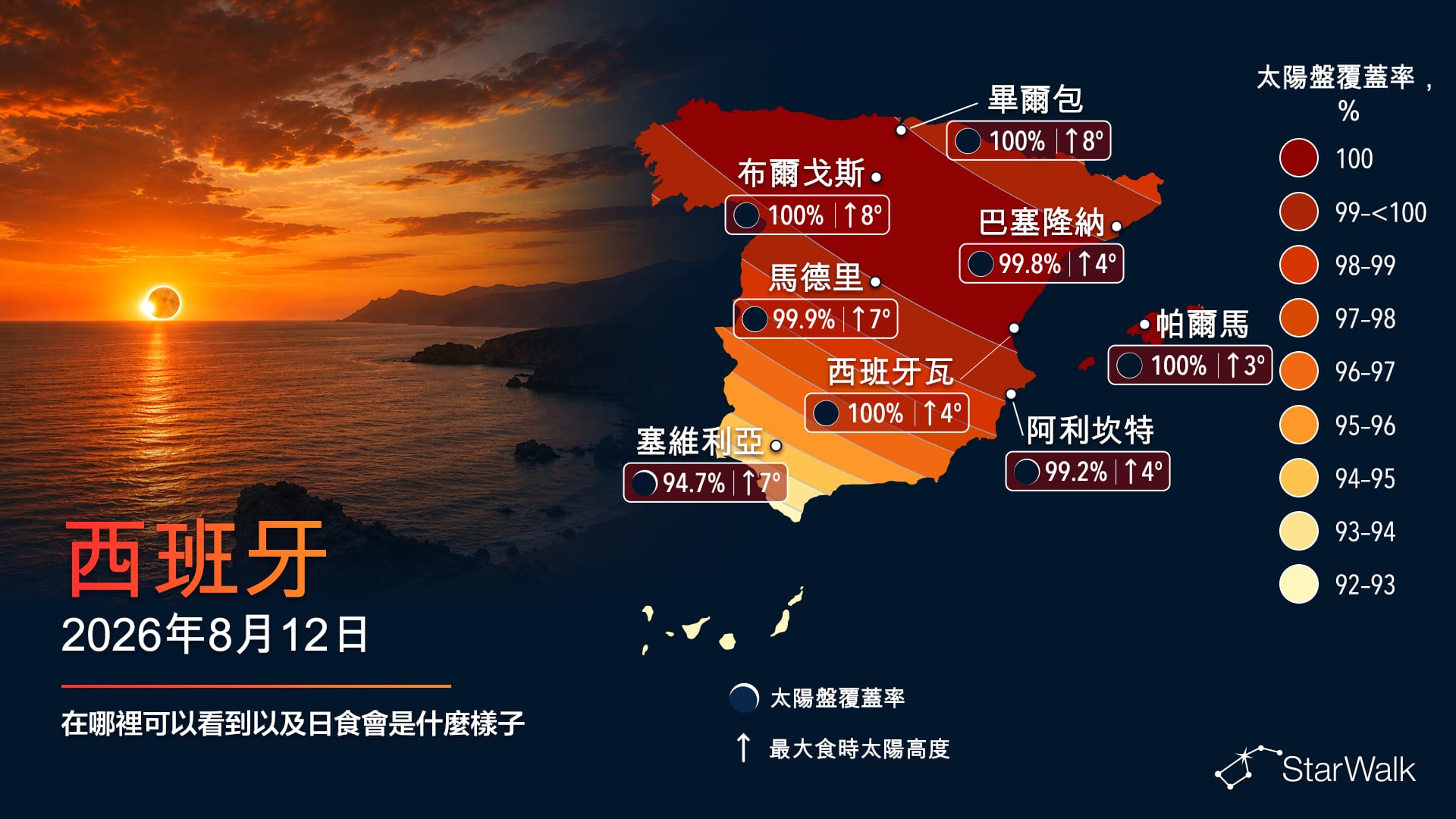 2026年8月12日穿過西班牙和巴利阿裡群島的日全食路徑地圖