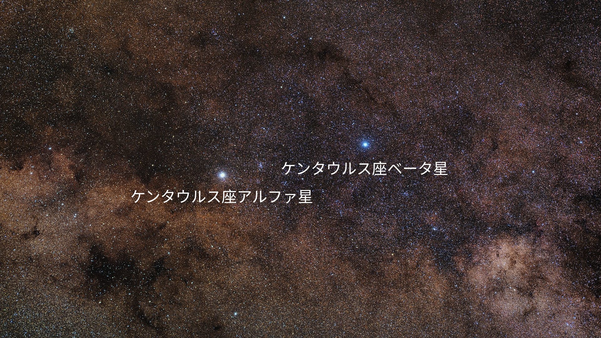 アルファ星とベータ星