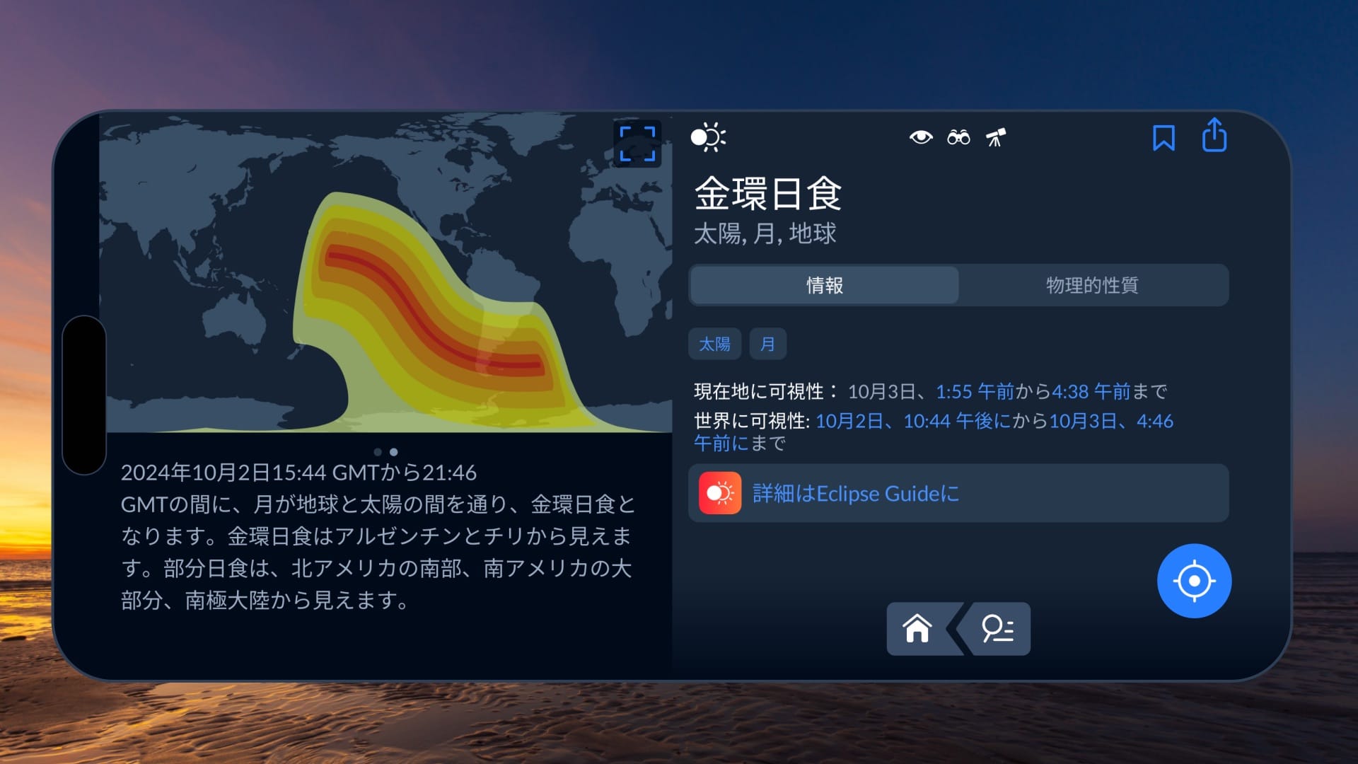 Annular solar eclipse map in Sky Tonight