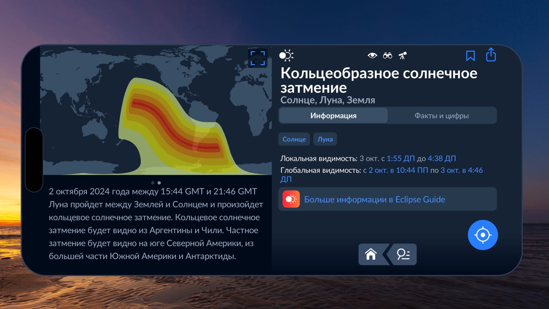 Annular solar eclipse map in Sky Tonight