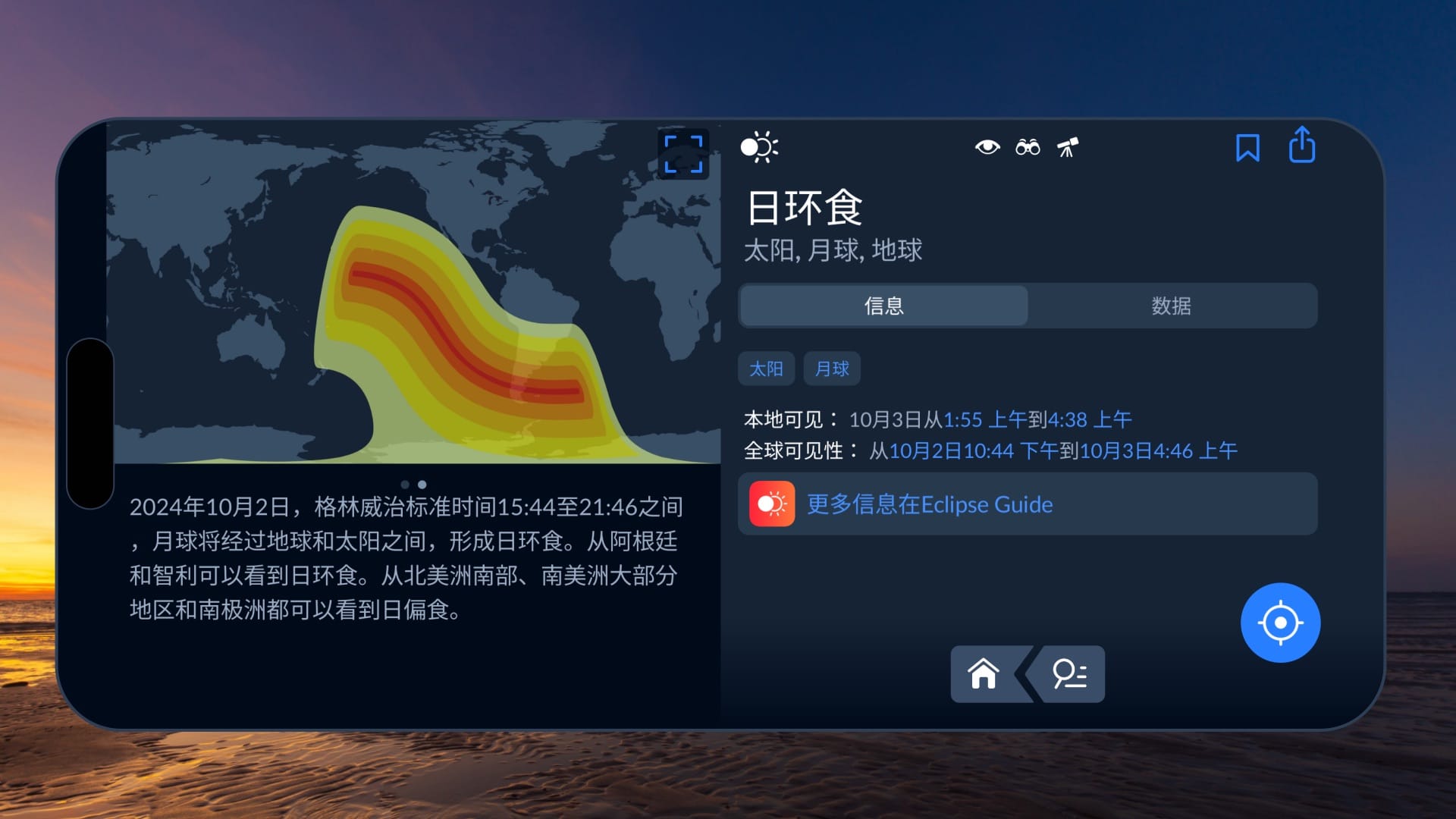 Annular solar eclipse map in Sky Tonight