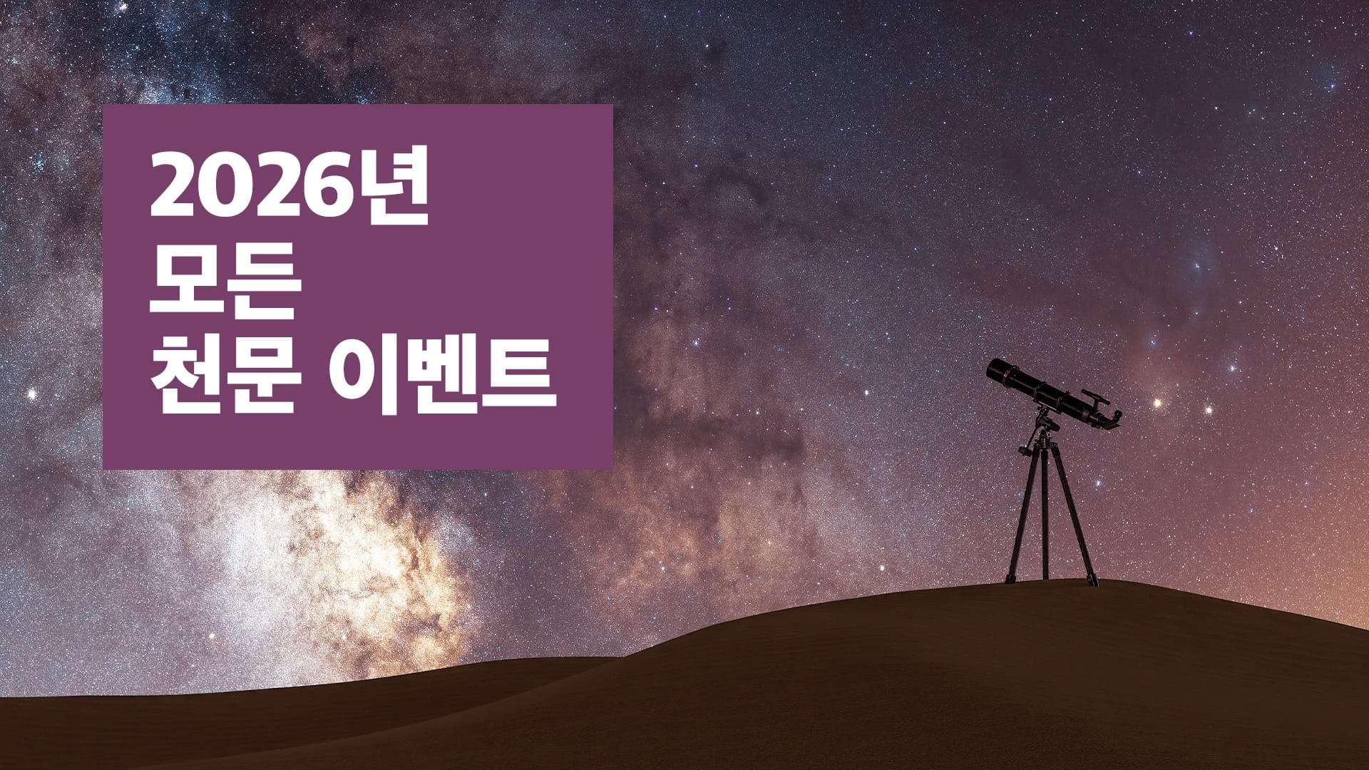 Astronomy Calendar 2026