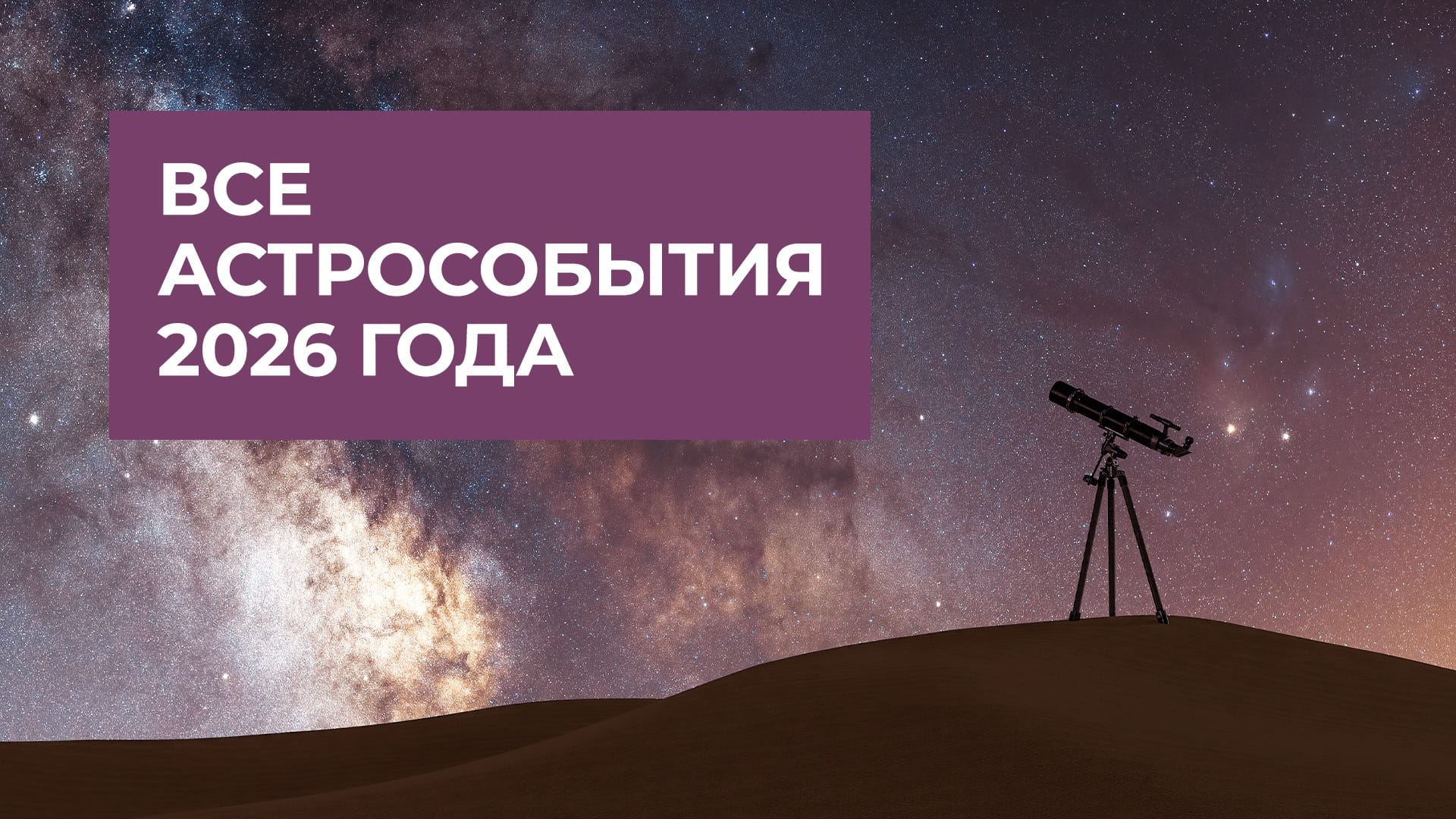 Astronomy Calendar 2026