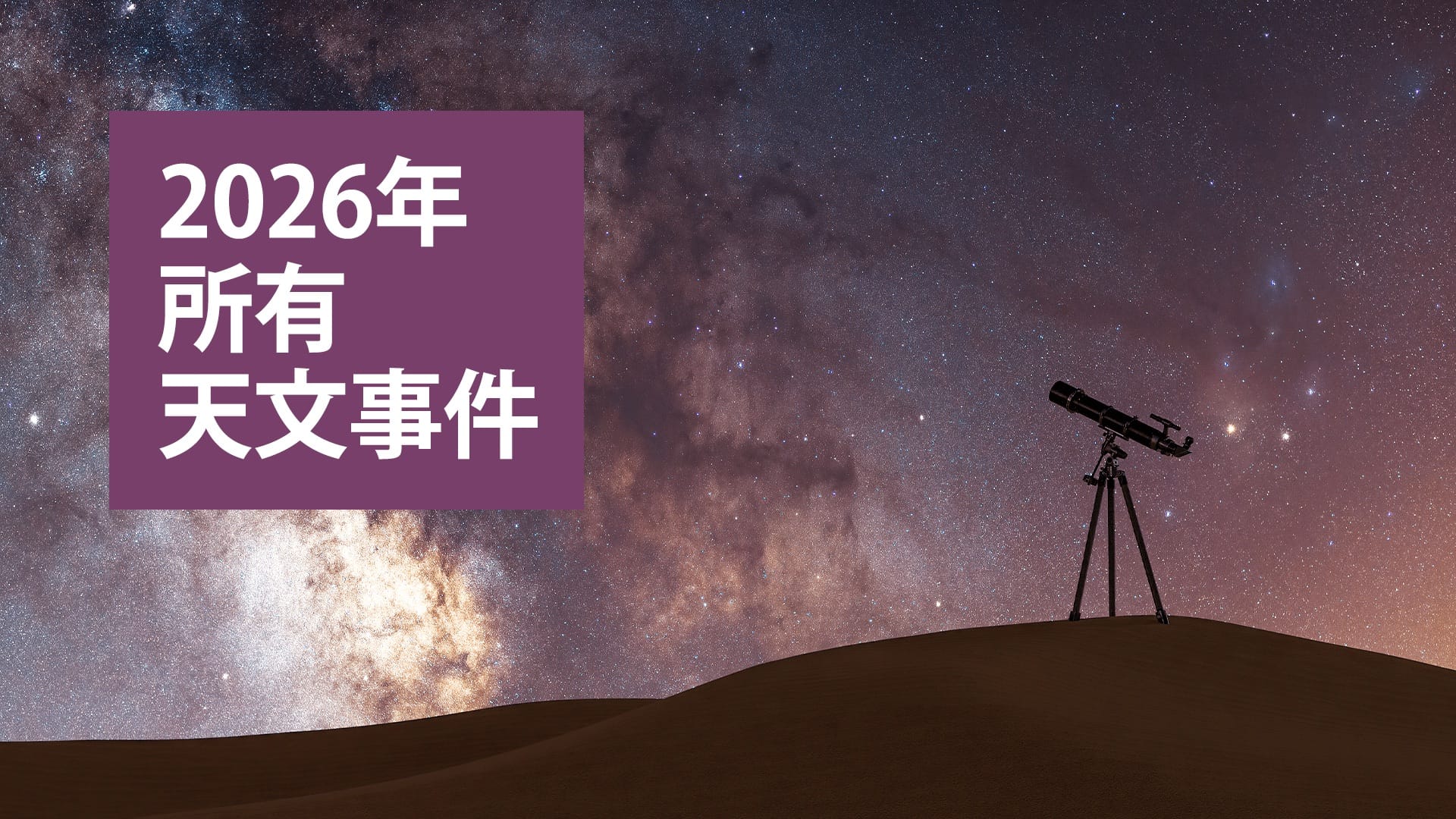 Astronomy Calendar 2026