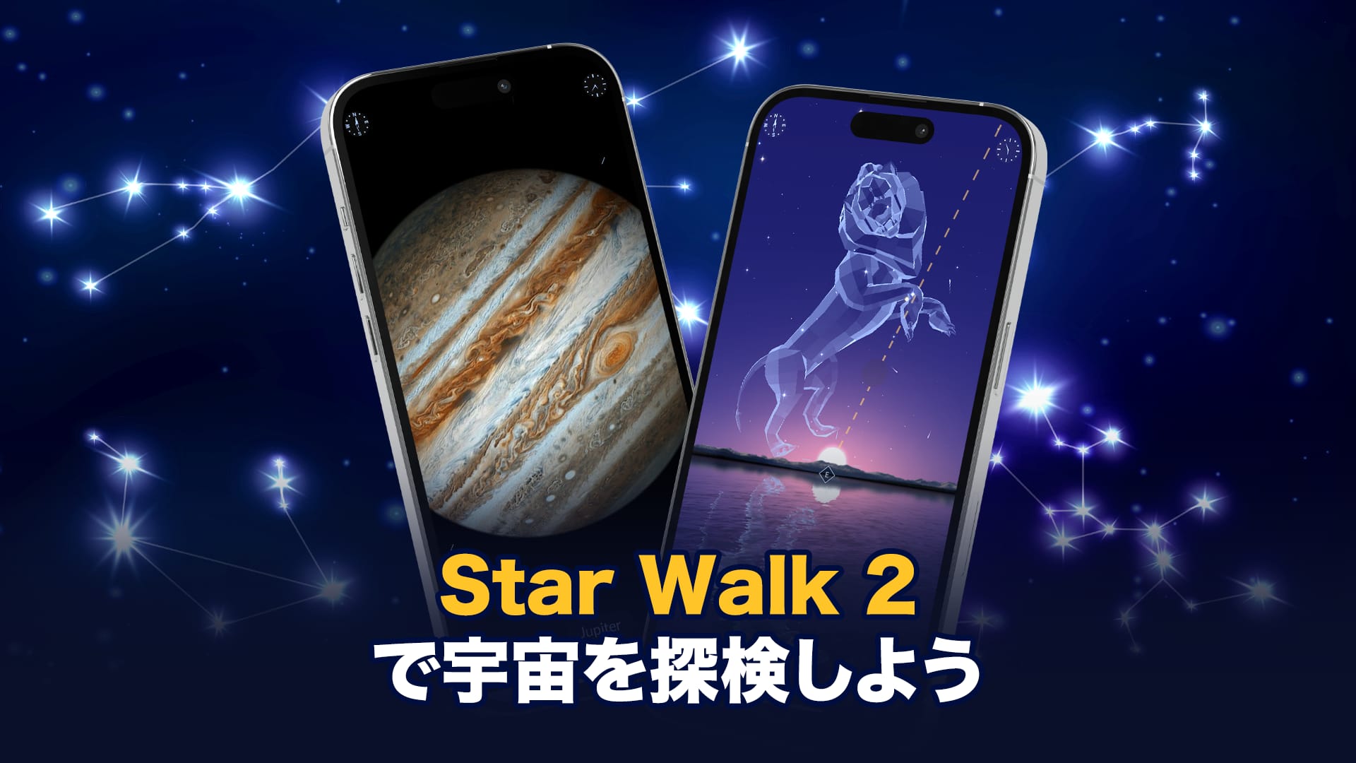 Star Walk 2 — 天文学の日