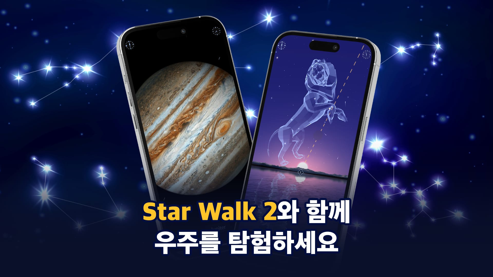 Star Walk 2 — 천문의 날