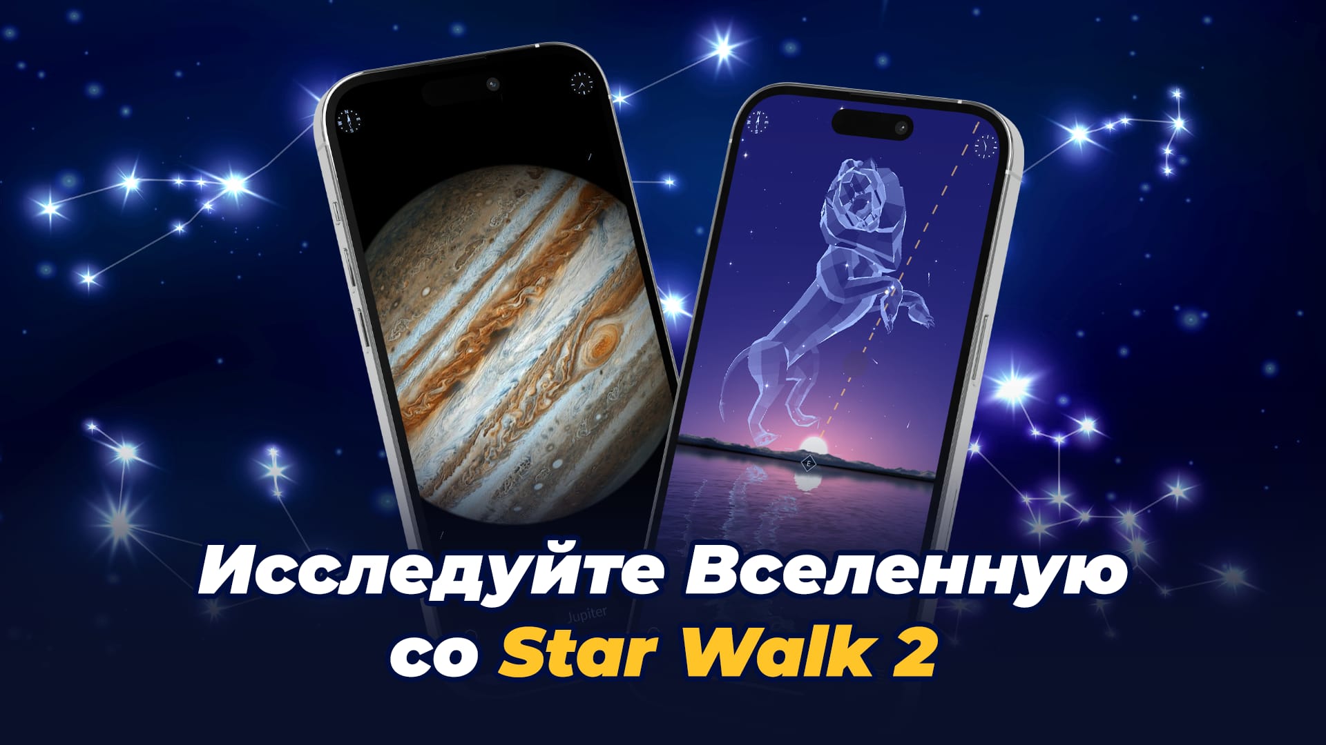 Star Walk 2 — День астрономии