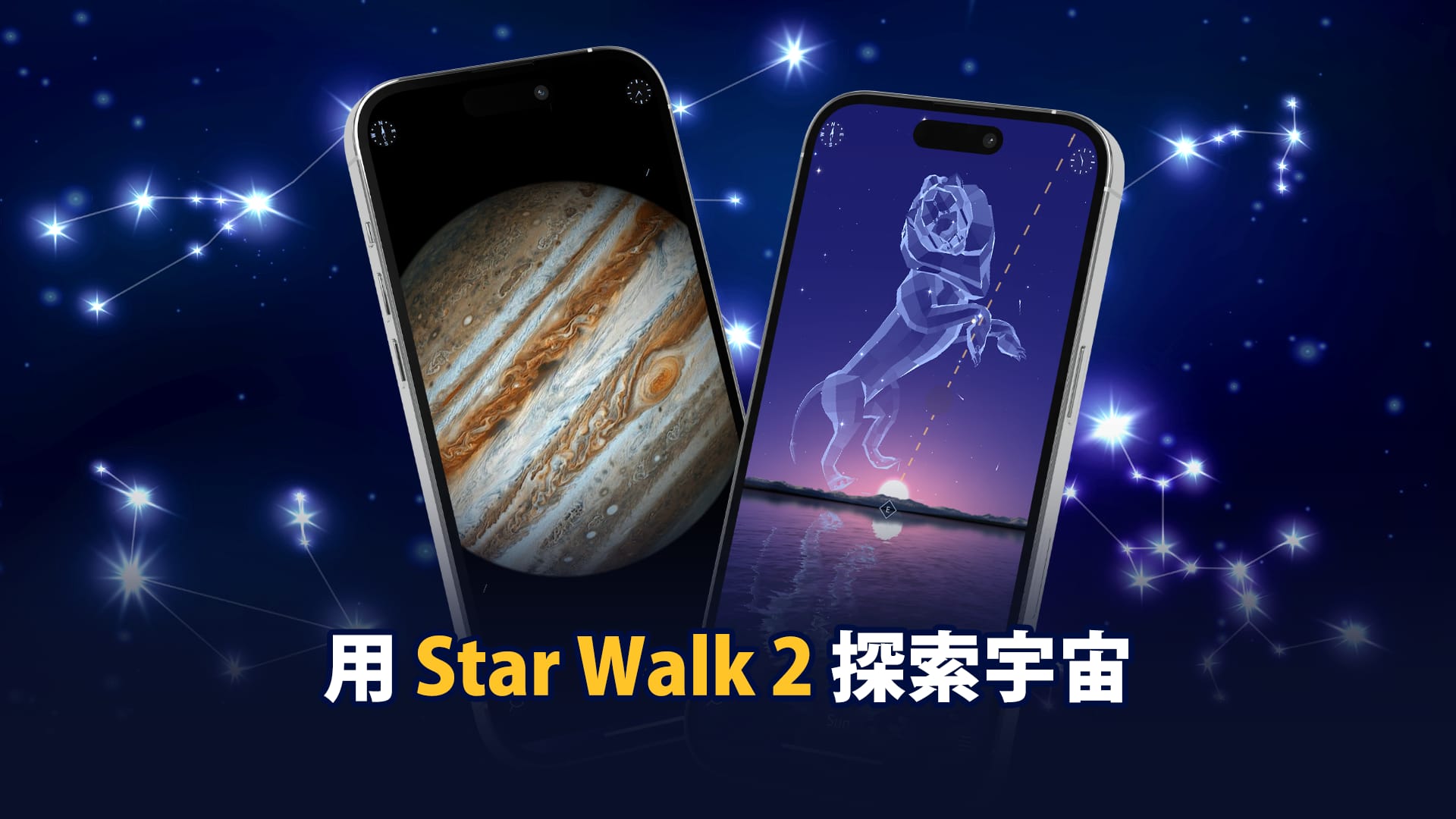 Star Walk 2 —— 天文日