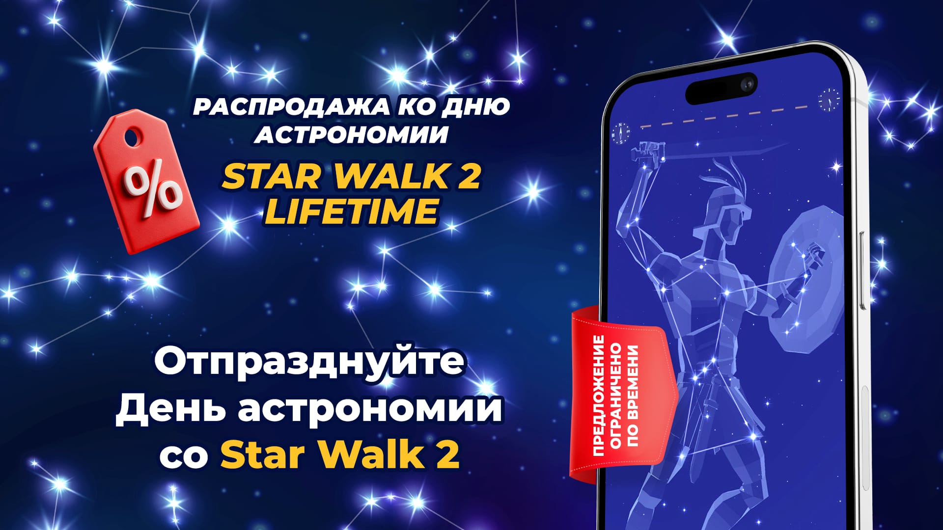 Star Walk 2 и День астрономии
