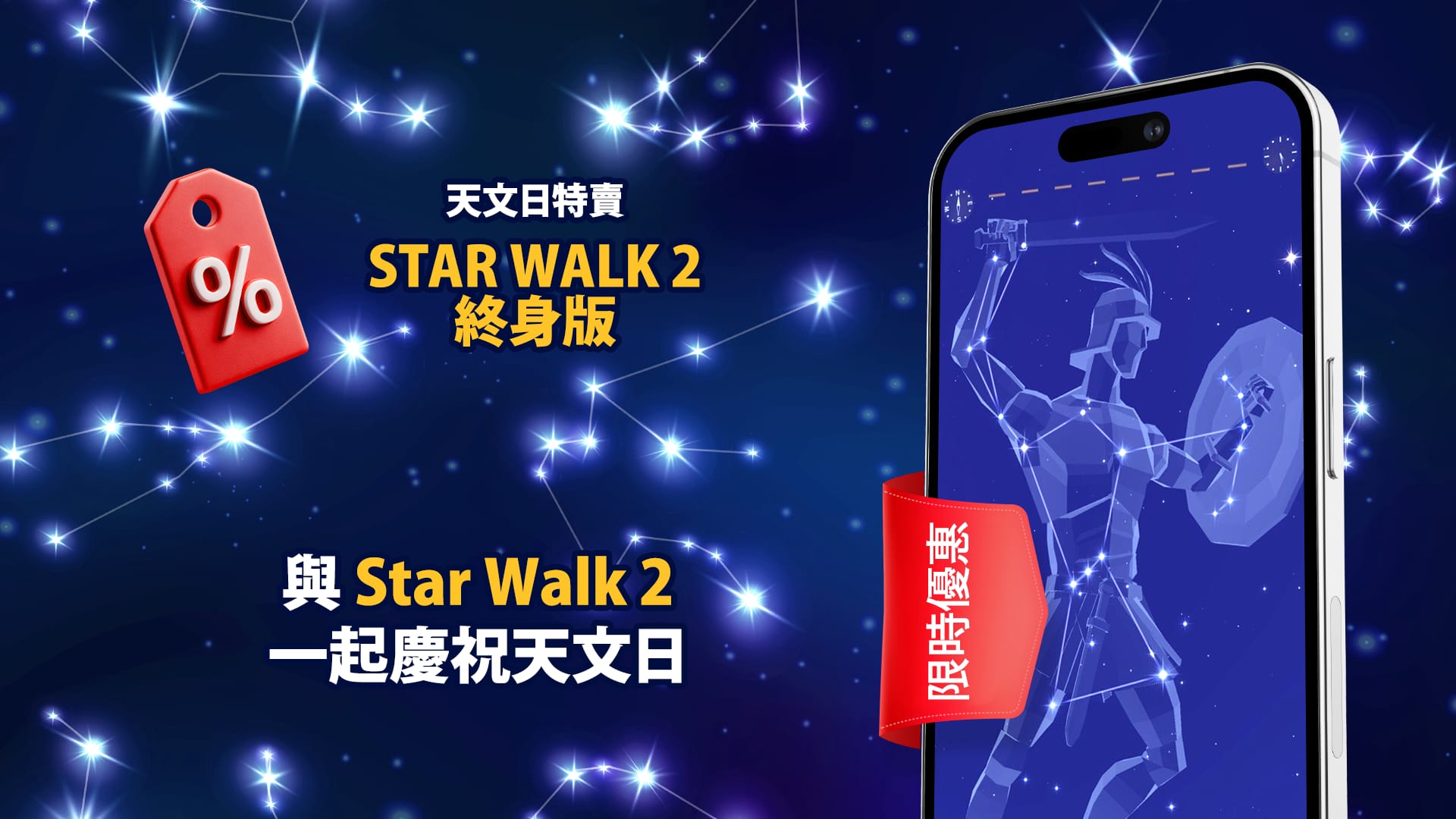 Star Walk 2 與天文日