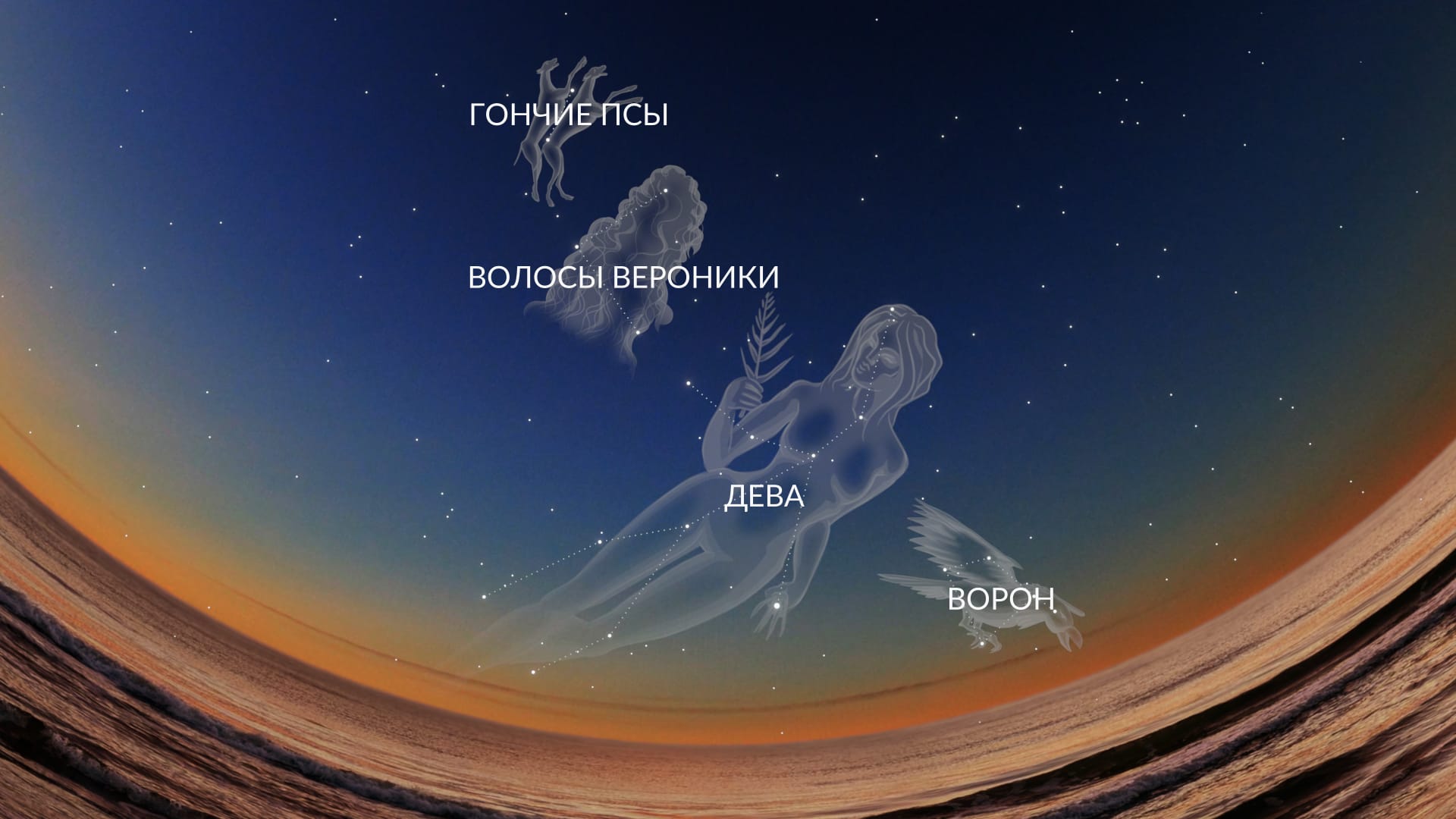 Ночное небо в мае: созвездия в Северном полушарии  