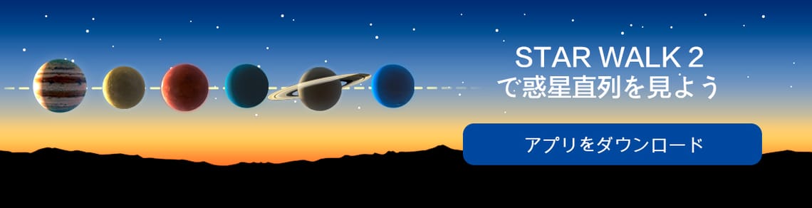 Planetary Alignment in August 2026