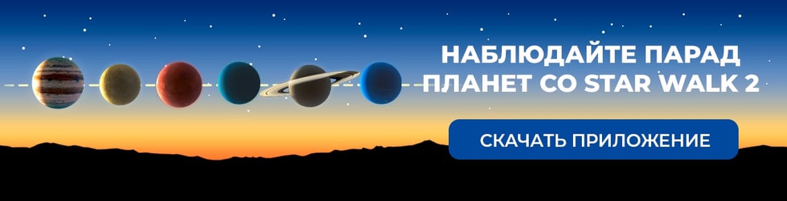 Planetary Alignment in August 2026