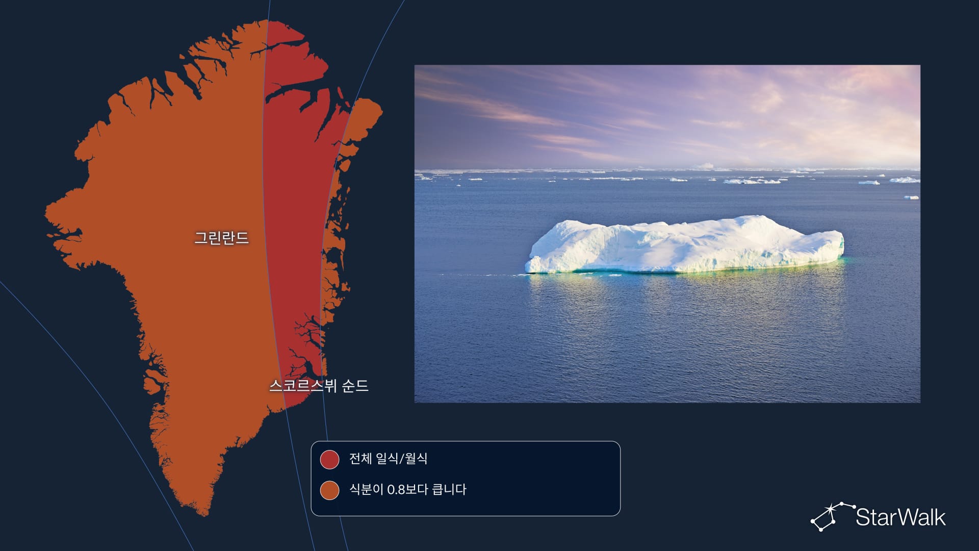 2026년 8월 12일 그린란드의 개기일식 경로 지도