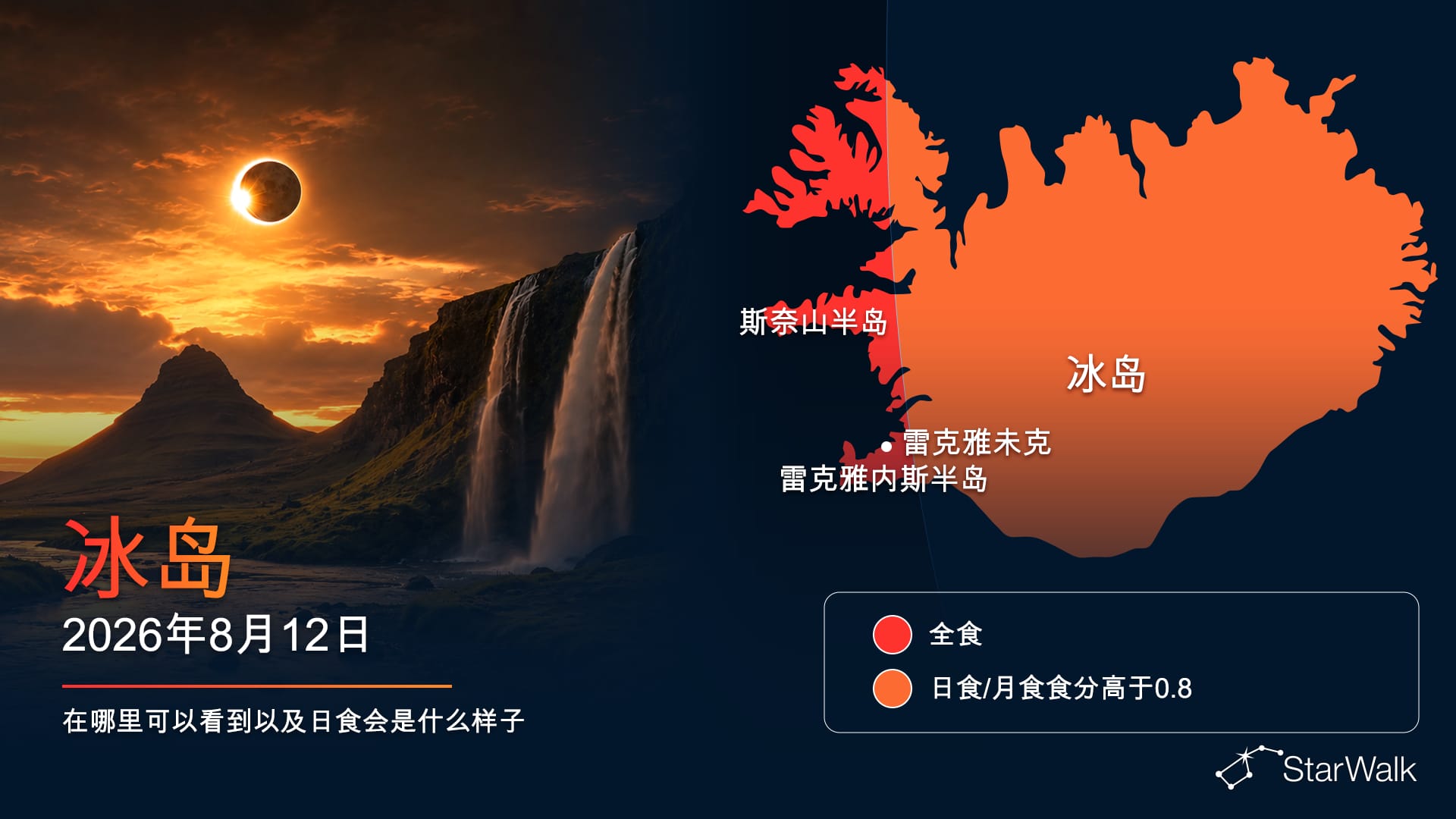 2026年8月12日穿过冰岛西部的日全食路径地图