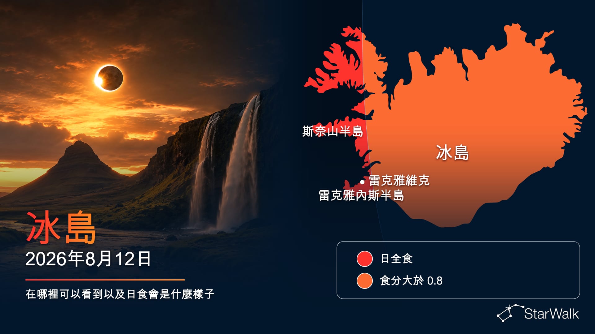 2026年8月12日穿過冰島西部的日全食路徑地圖