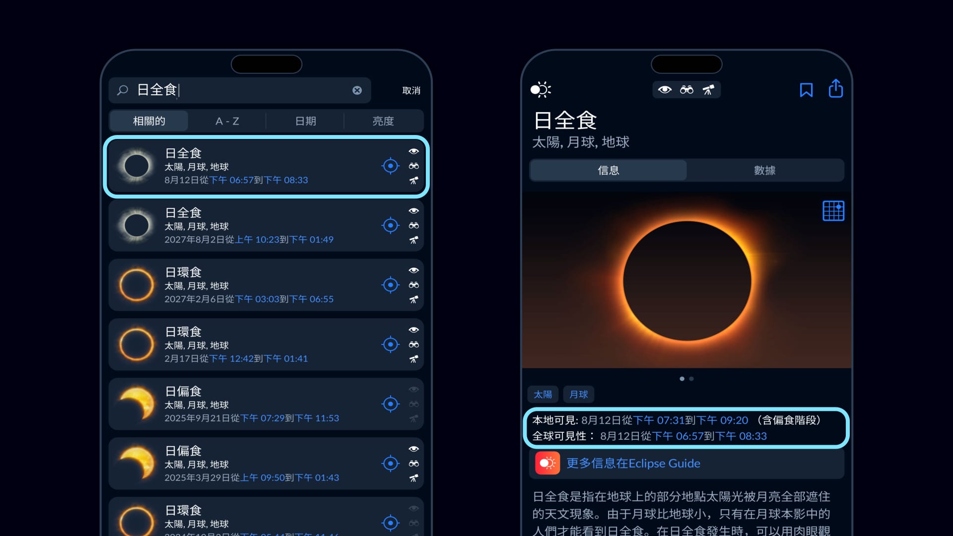 Sky Tonight應用程序顯示2026年8月12日日全食的可見時間
