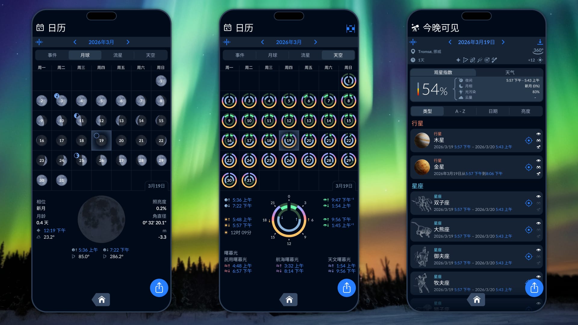 Sky Tonight – 规划您的观星之夜