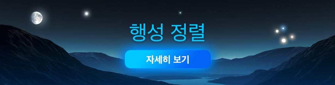 Banner: Planetary Alignment Feb 2026