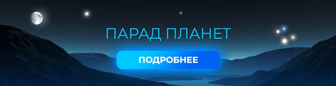 Banner: Planetary Alignment Feb 2026