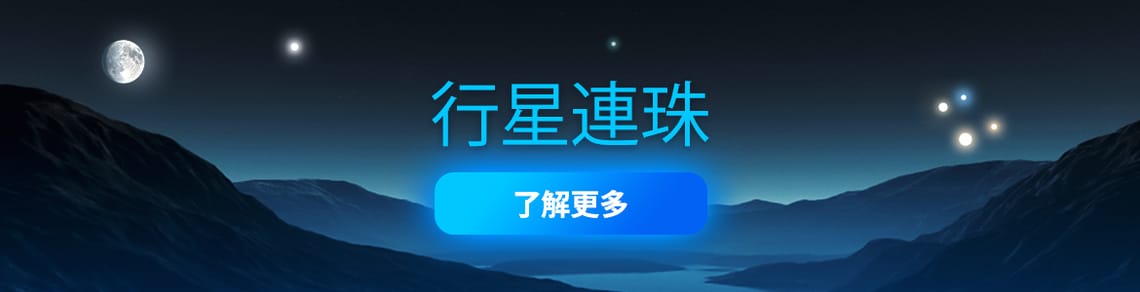 Banner: Planetary Alignment Feb 2026