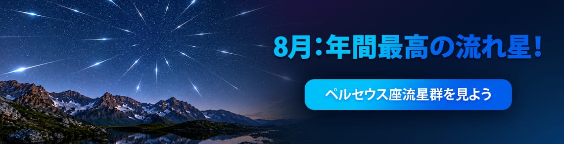 ペルセウス座流星群
