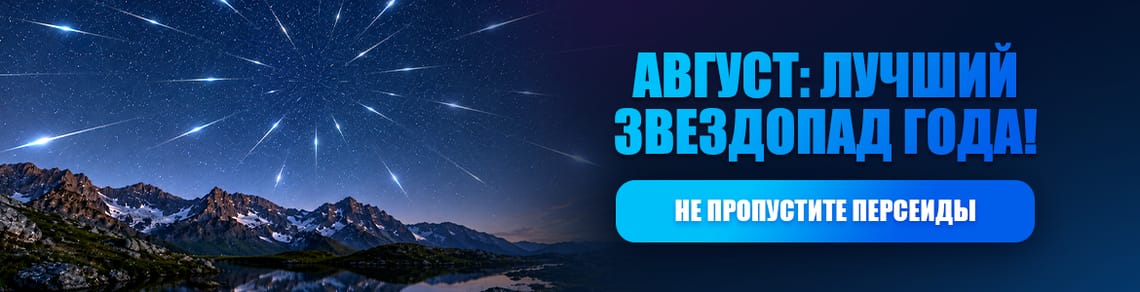 Метеорный поток Персеиды