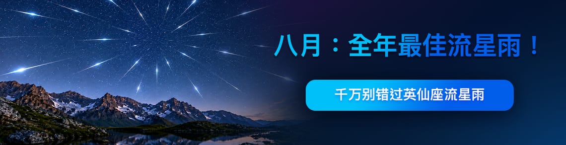 英仙座流星雨