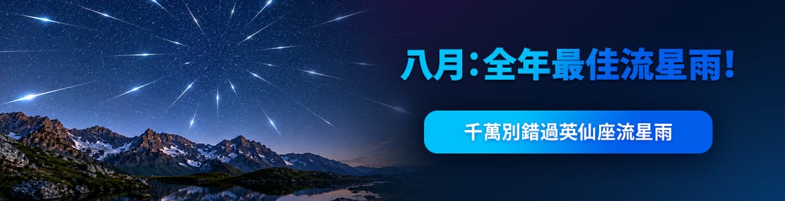 英仙座流星雨