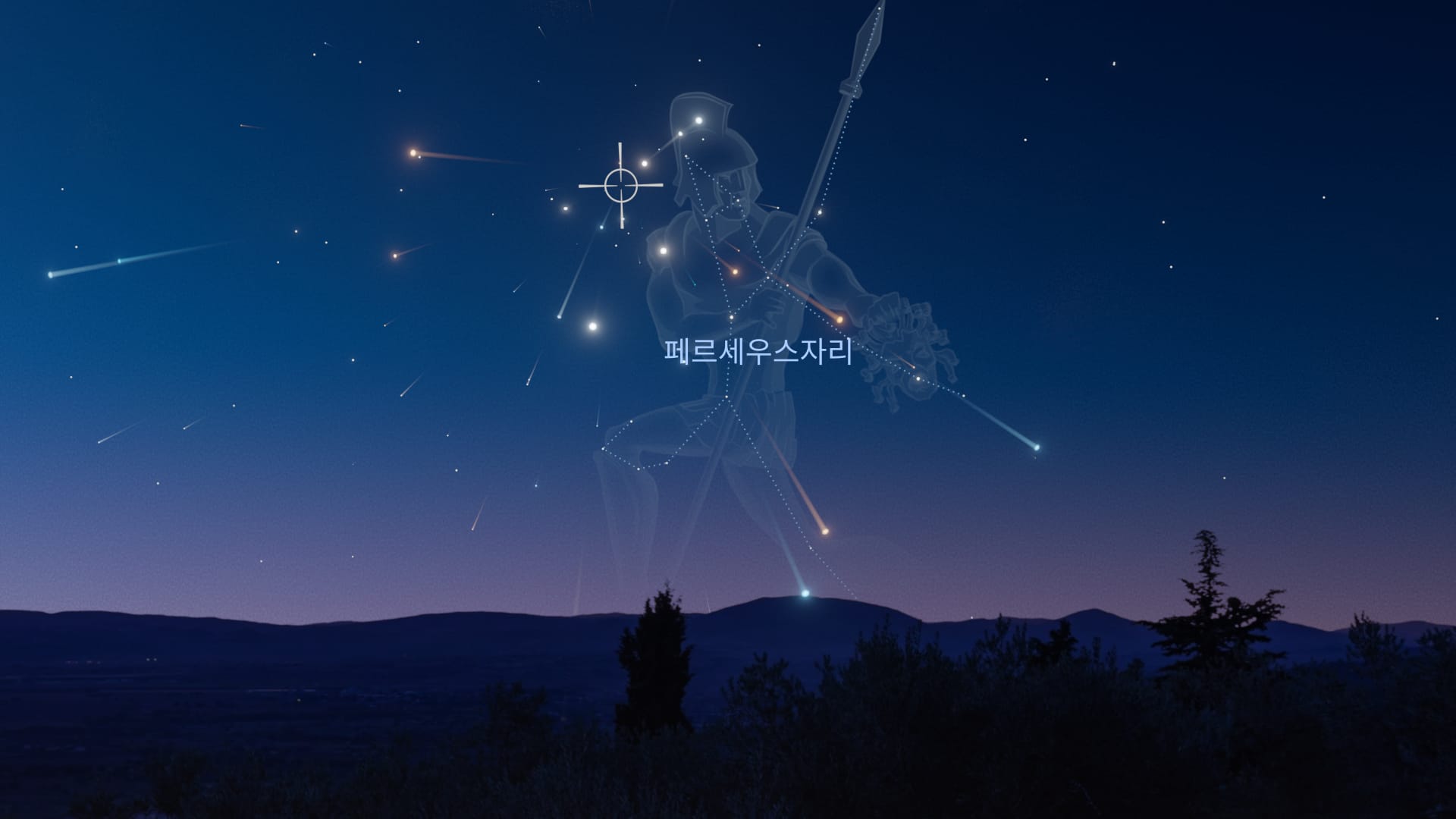 8월: 페르세우스자리 유성우 절정
