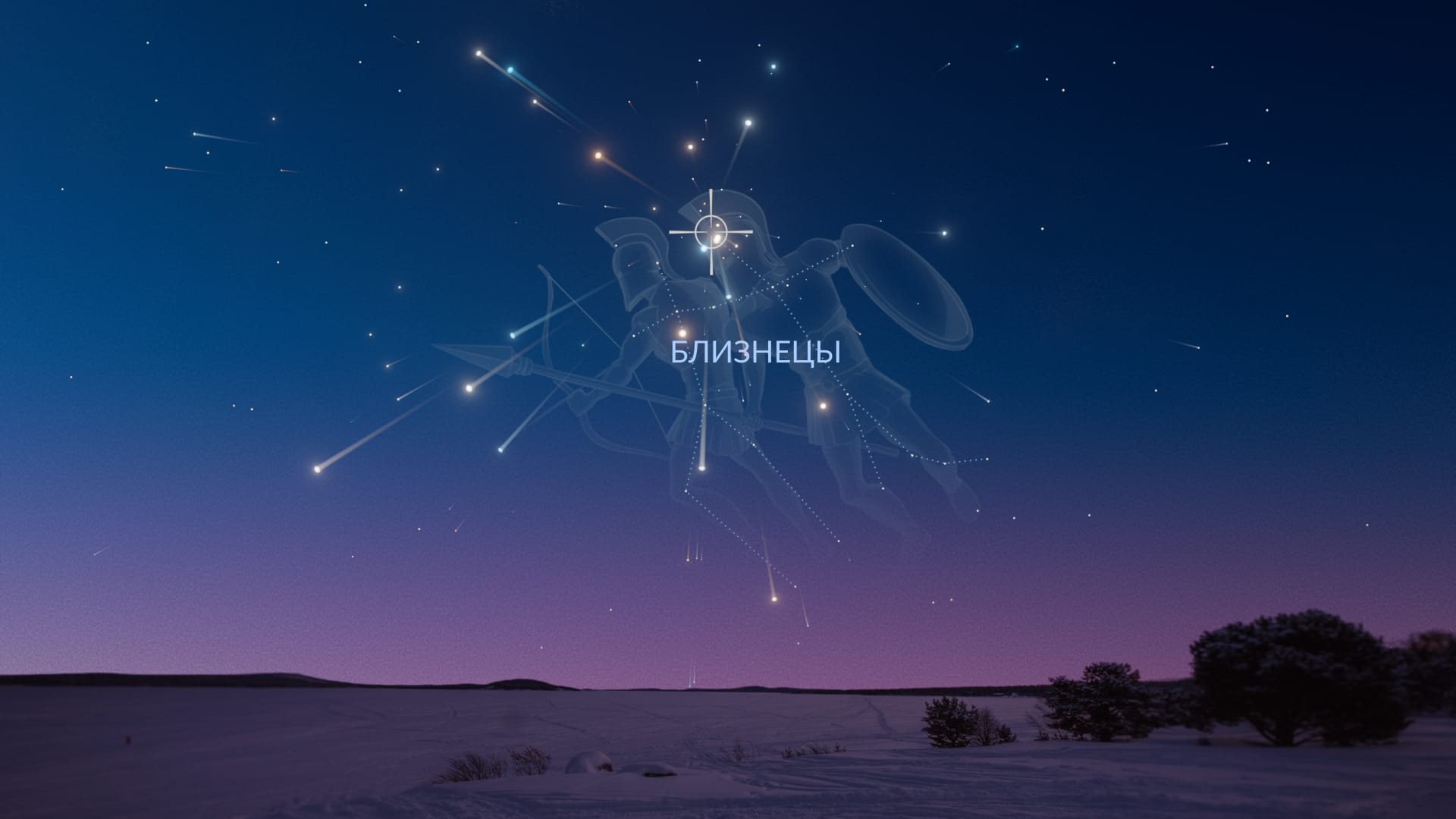 Декабрь: Пик Геминид