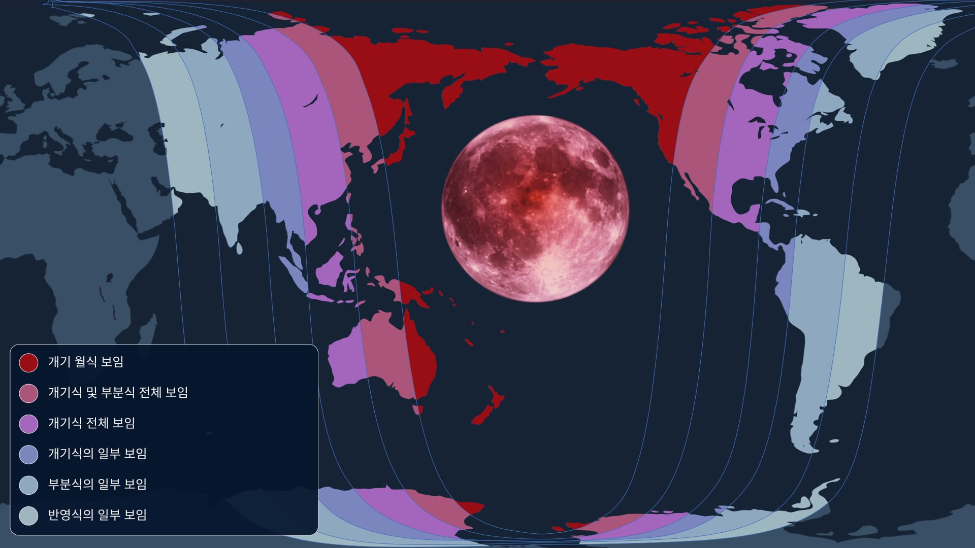 2026년 3월 월식 관측 지도: 블러드 문 관측 가능 지역