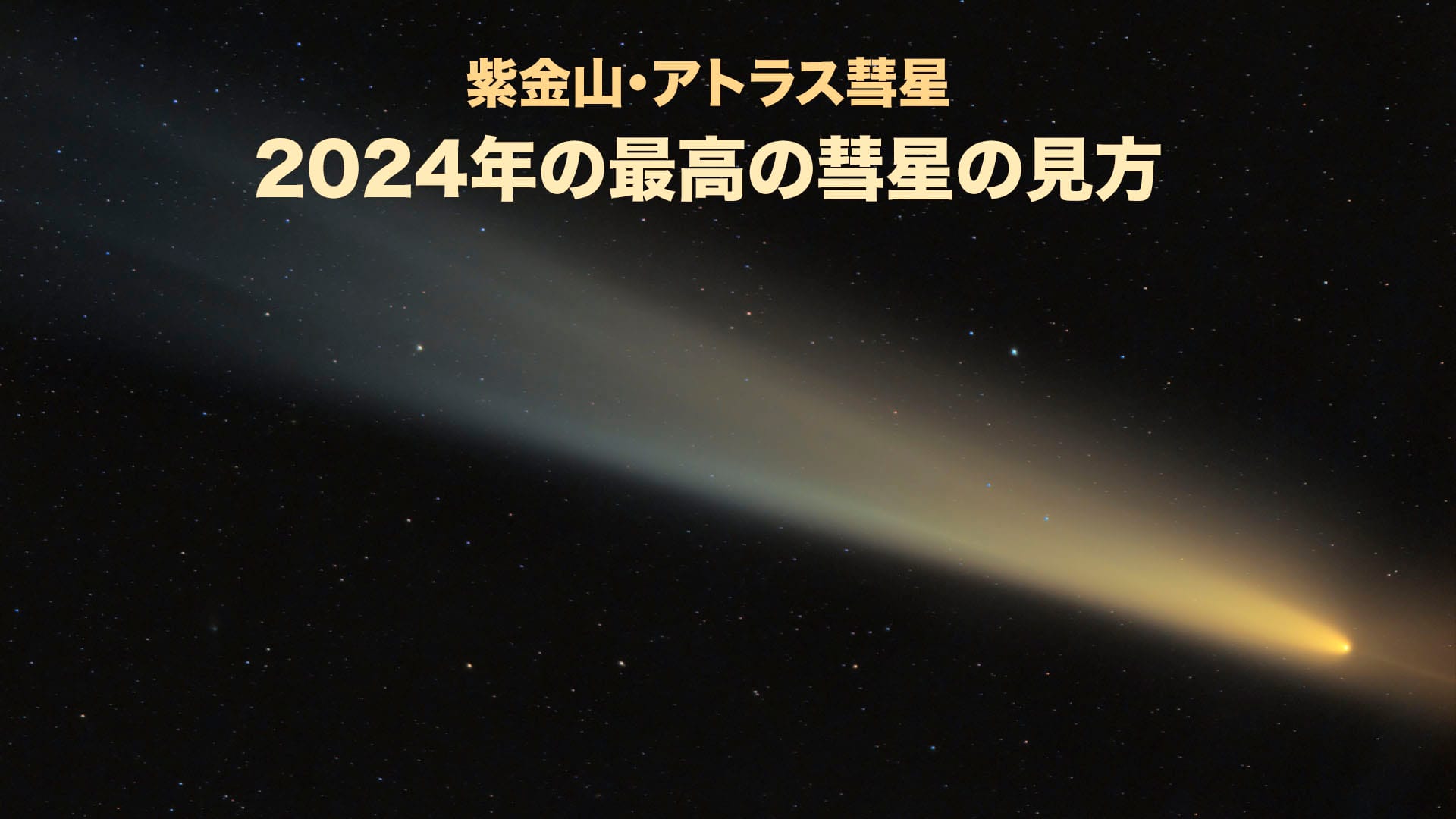 C/2023 A3: How to see best comet