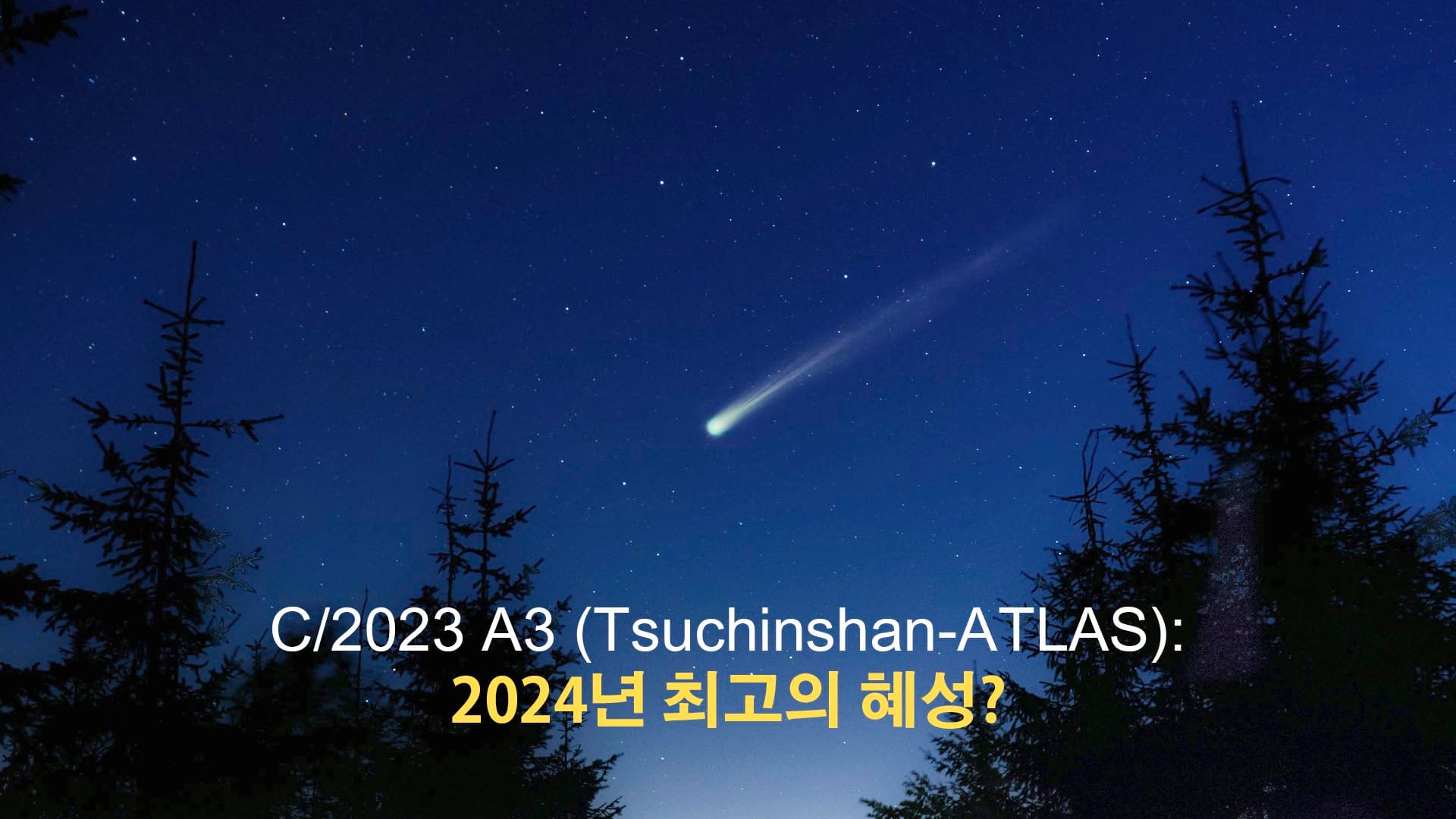 C/2023 A3 Tsuchinshan-ATLAS Mix