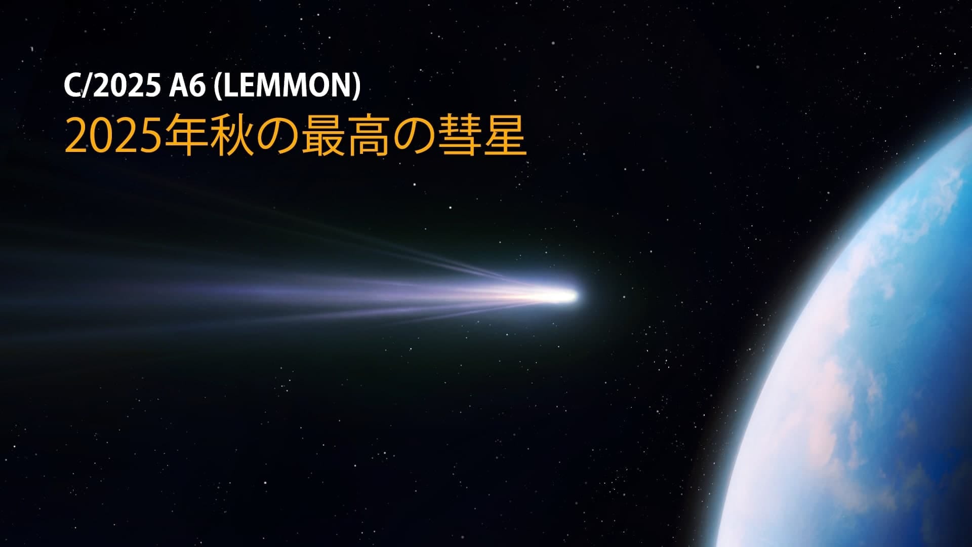 C/2025 A6 Lemmon - Best Comet of Fall 2025