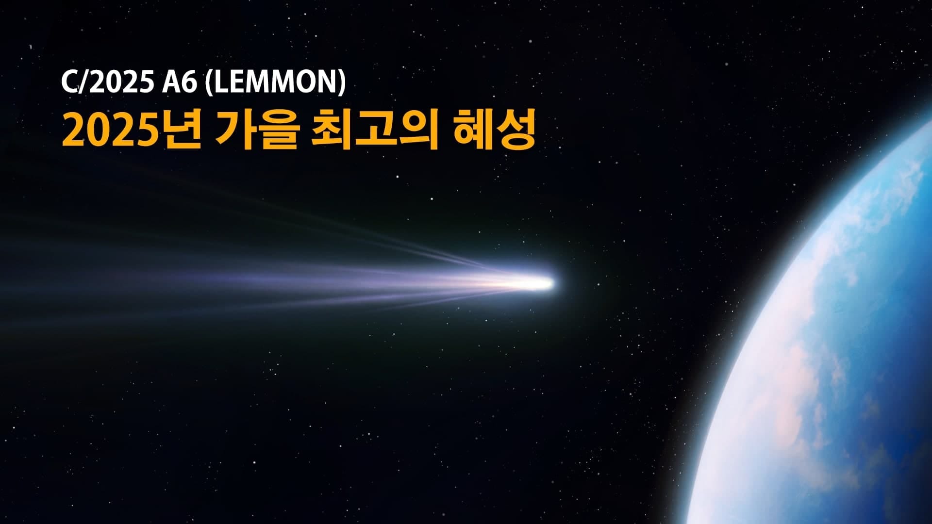 C/2025 A6 Lemmon - Best Comet of Fall 2025