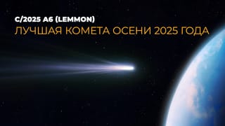 C/2025 A6 Lemmon - Best Comet of Fall 2025