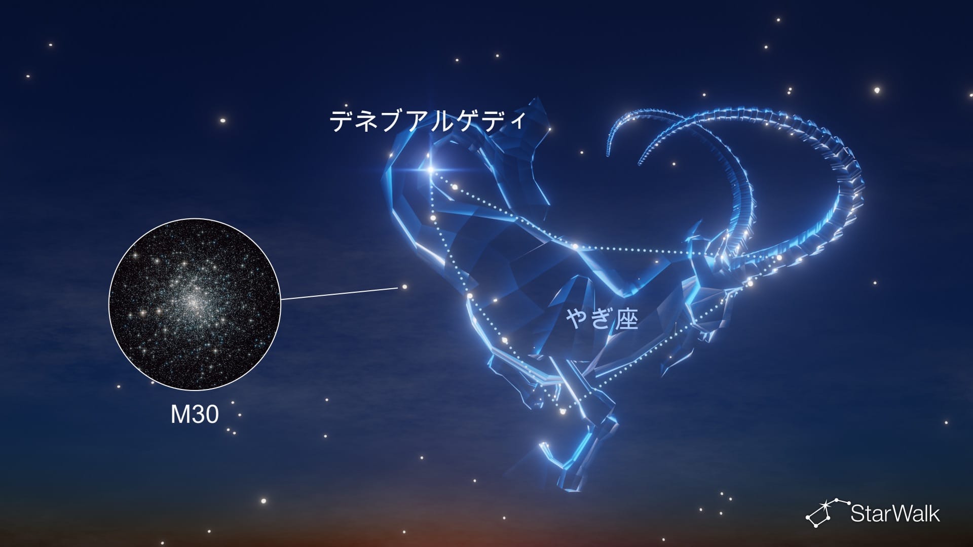 やぎ座