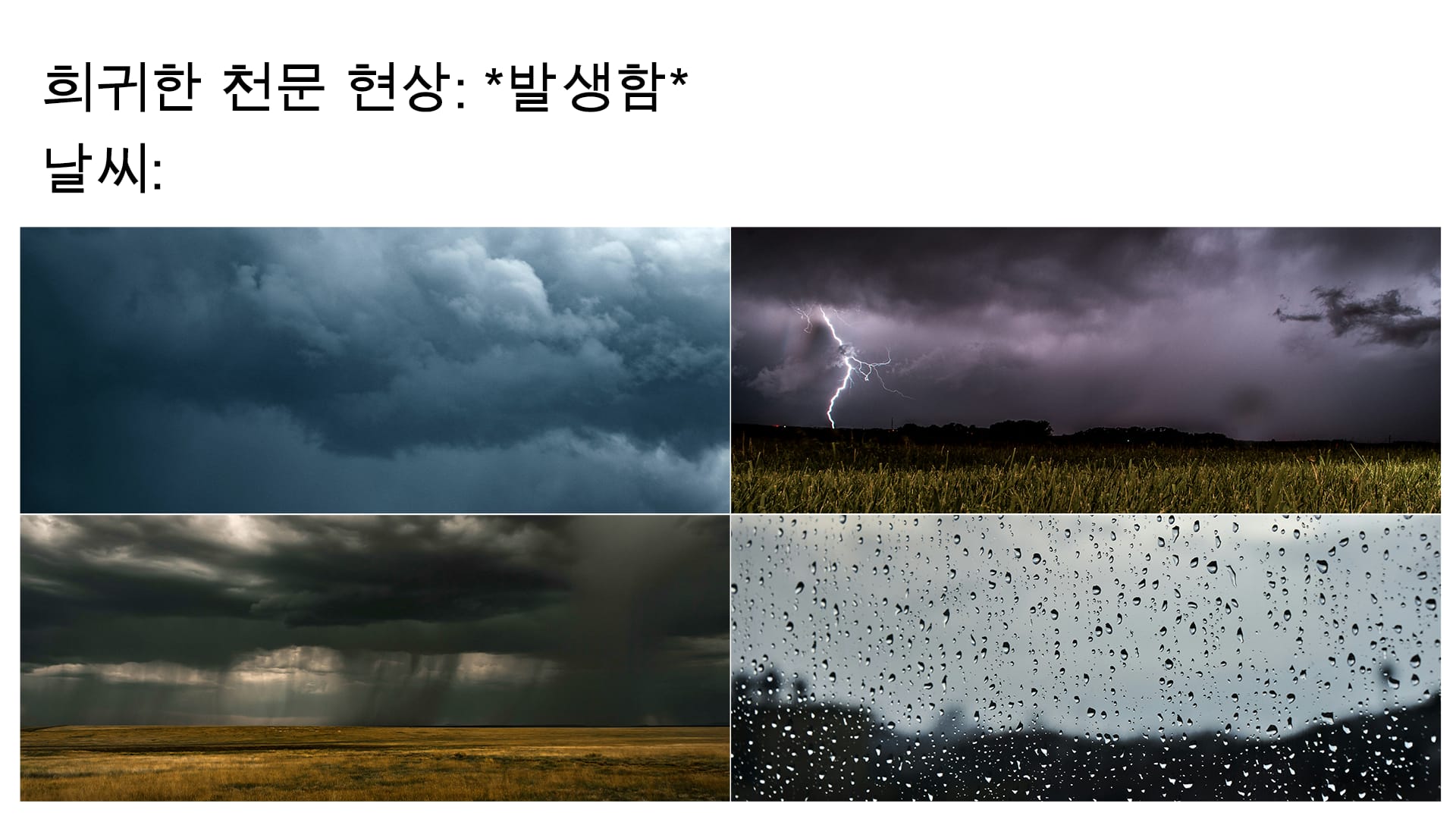 천문 애호가를 위한 구름 밈
