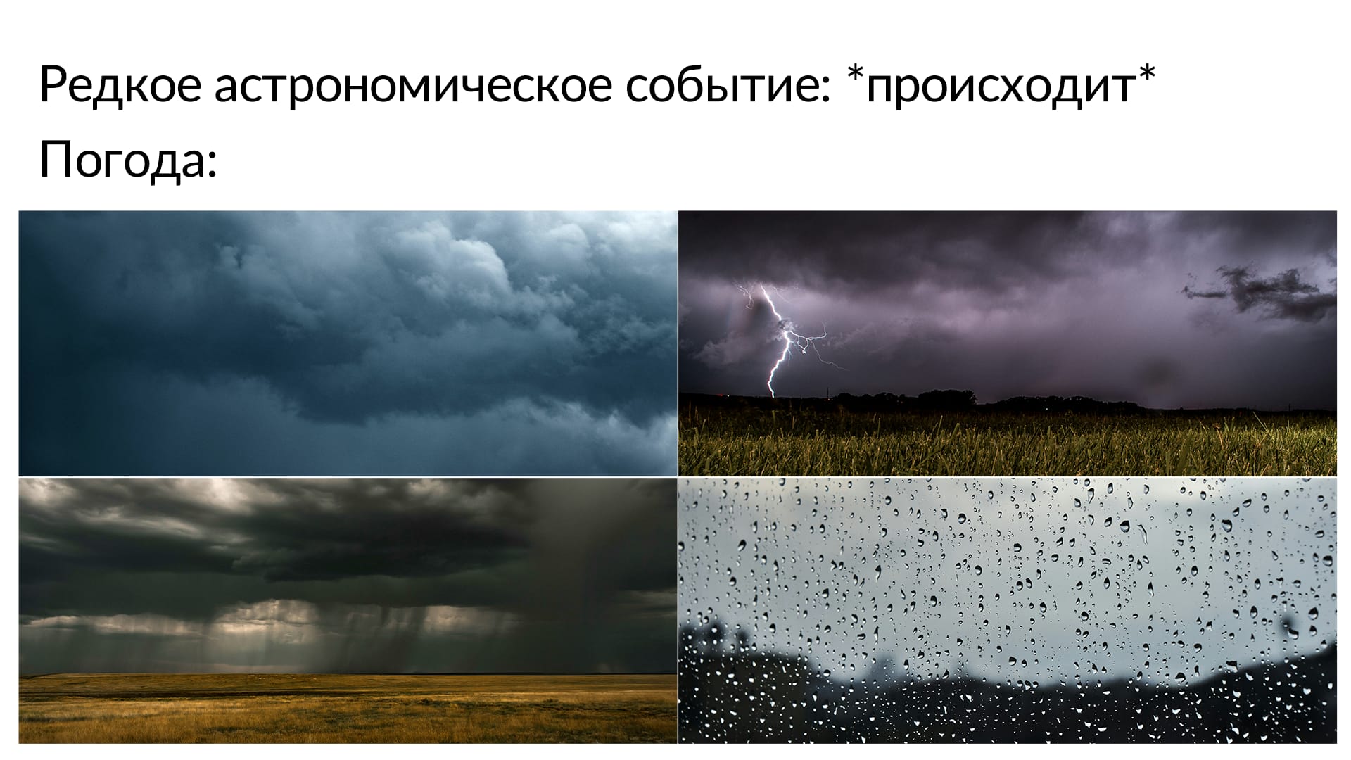 Мем об облаках для любителей астрономии