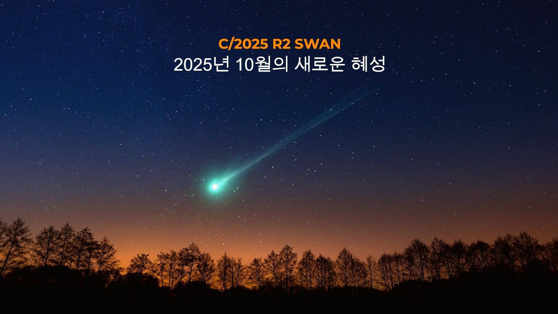 Comet C/2025 R2 SWAN
