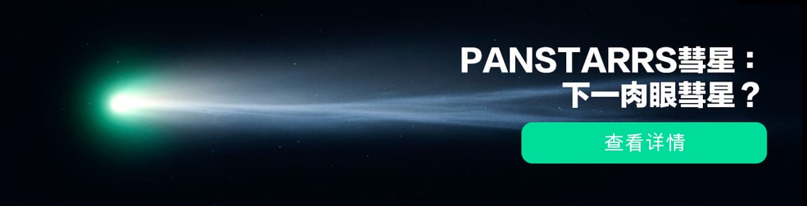 C/2025 R3 PanSTARRS彗星