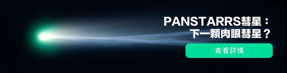 C/2025 R3 PanSTARRS彗星