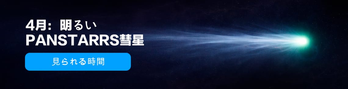 C/2025 R3 PanSTARRS彗星