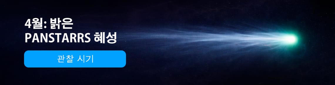 C/2025 R3 PanSTARRS 혜성