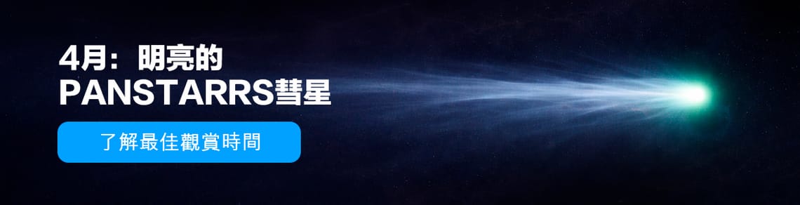 C/2025 R3 PanSTARRS彗星