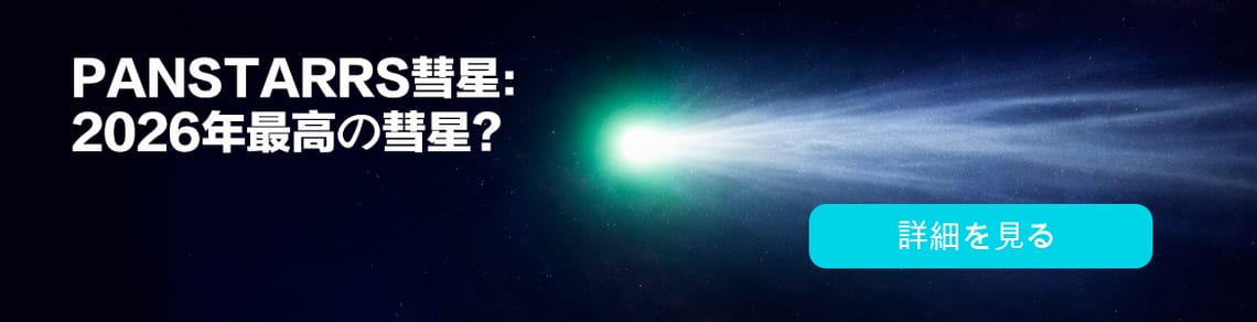 C/2025 R3 PanSTARRS彗星